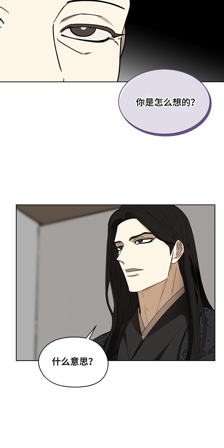 《魔影护卫》第18章：你是怎么想的？ 第26页