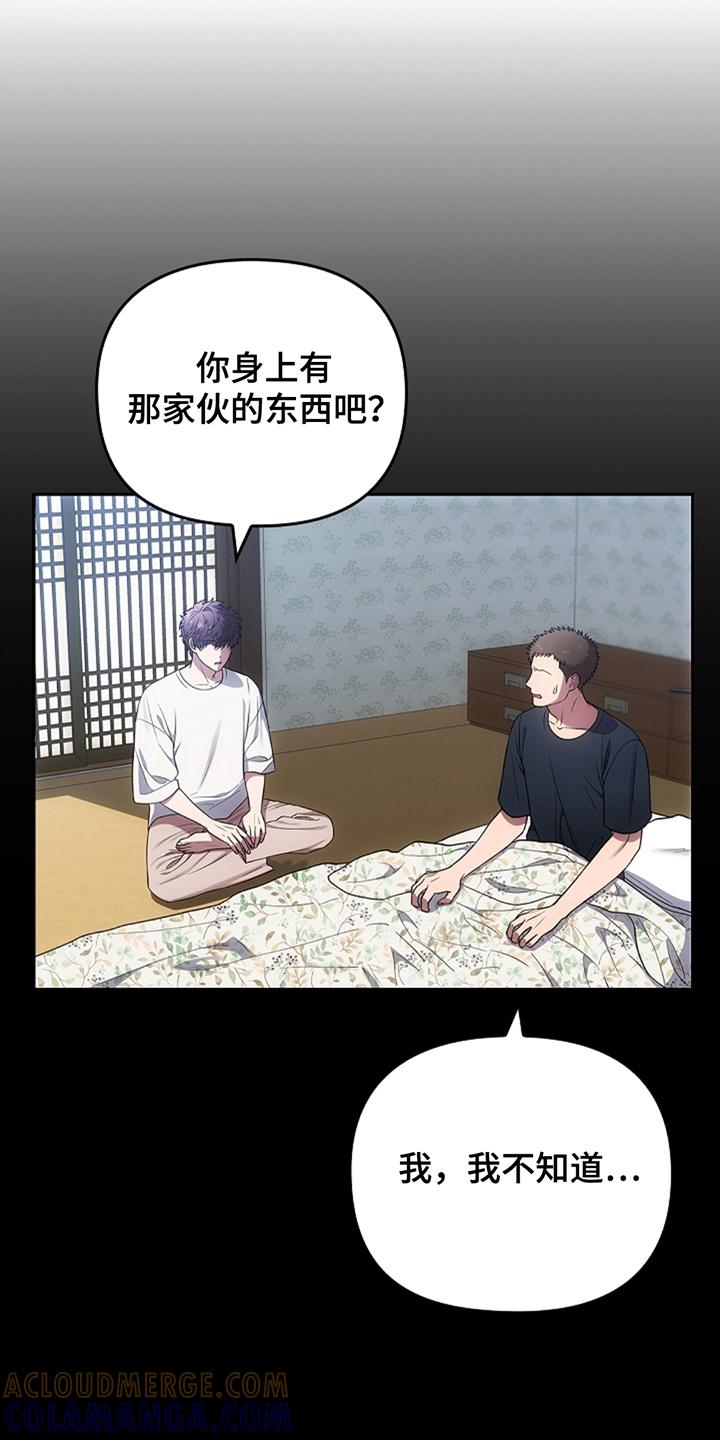 《蓝目鬼眼》第18章：美丽妖怪 第3页