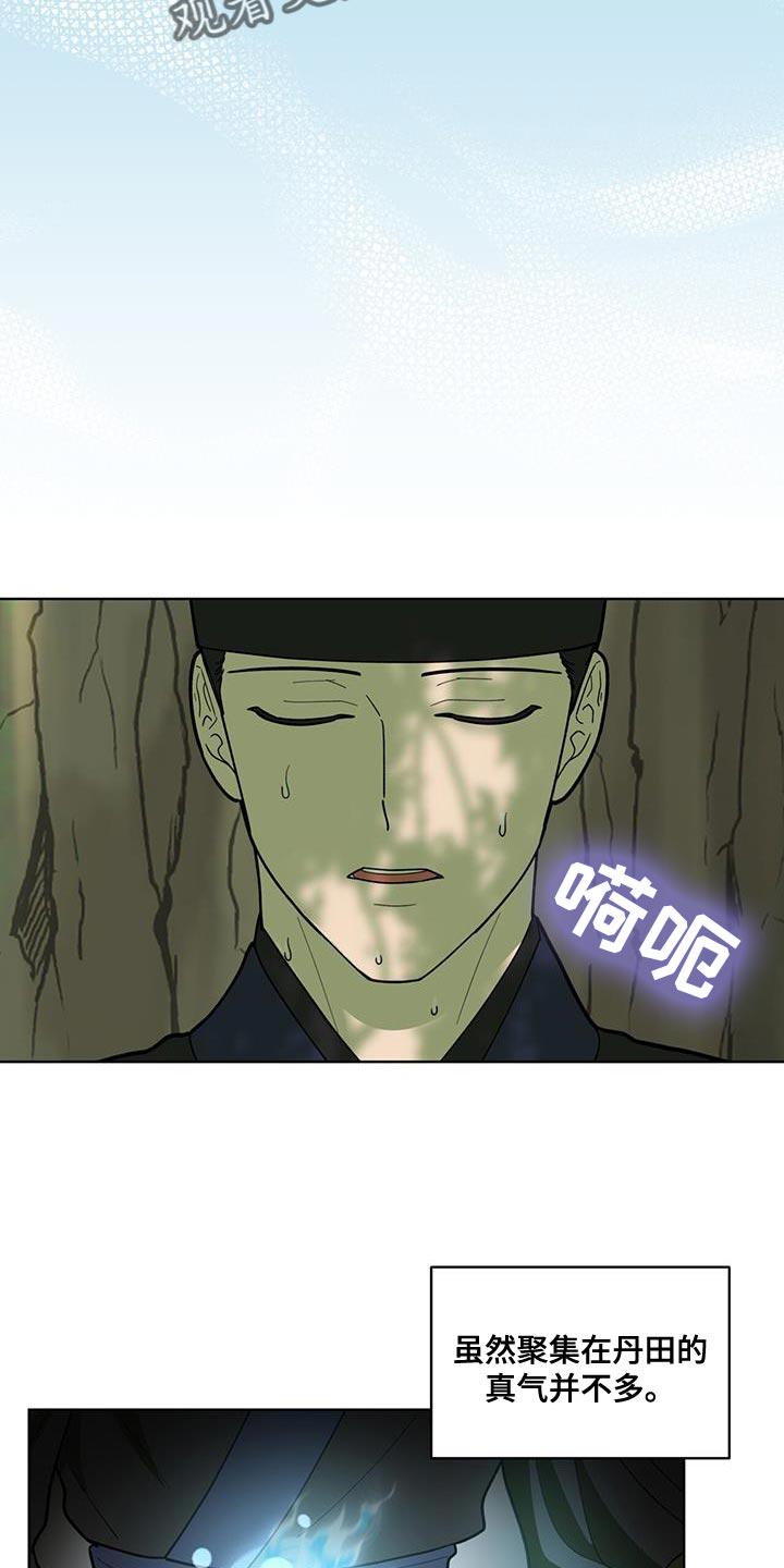 《魔影护卫》第18章：你是怎么想的？ 第4页