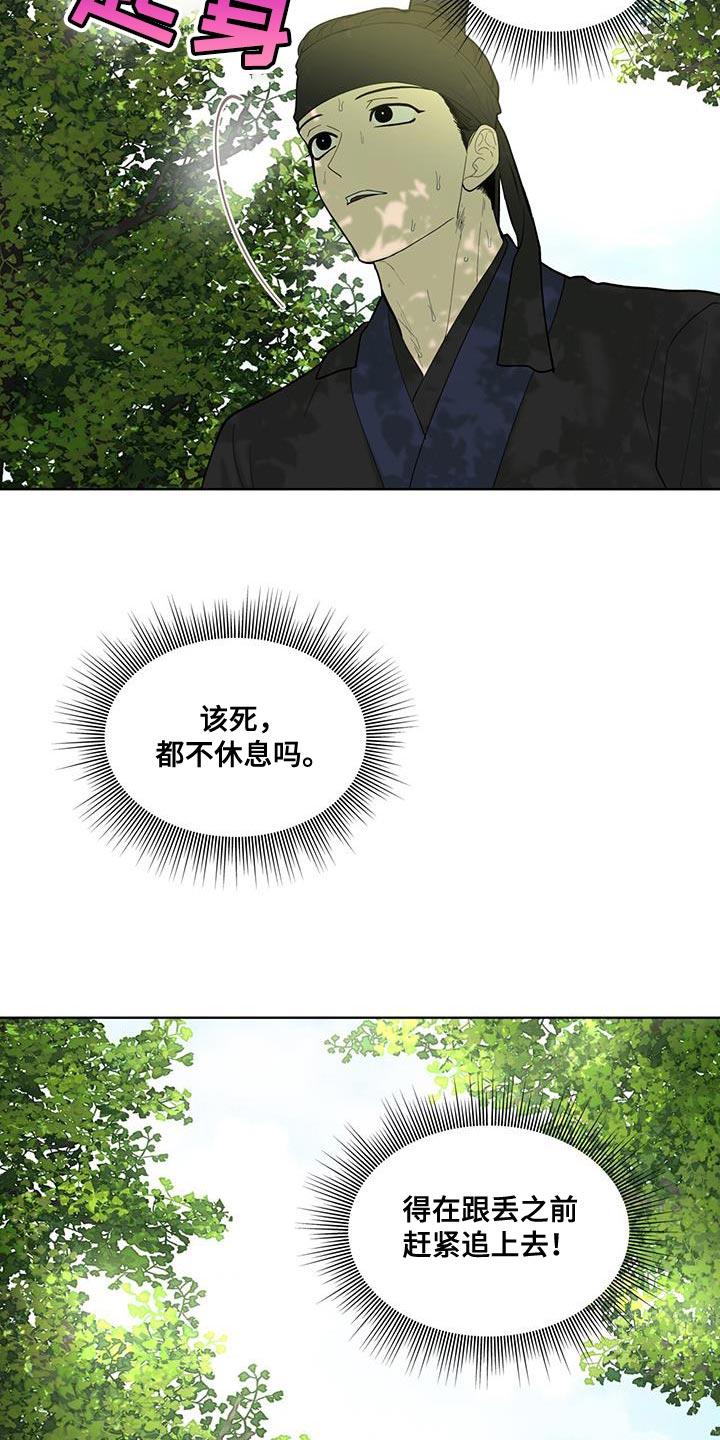 《魔影护卫》第18章：你是怎么想的？ 第10页
