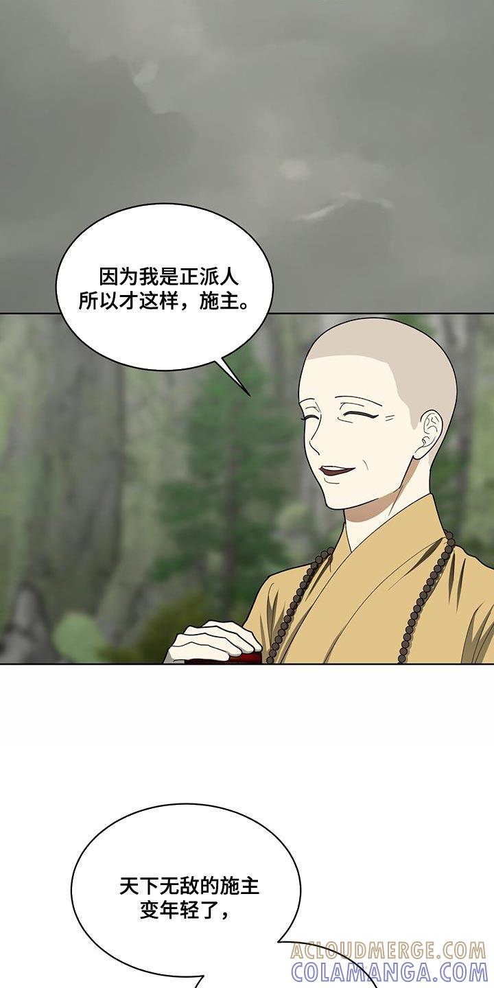 《魔影护卫》第18章：你是怎么想的？ 第19页