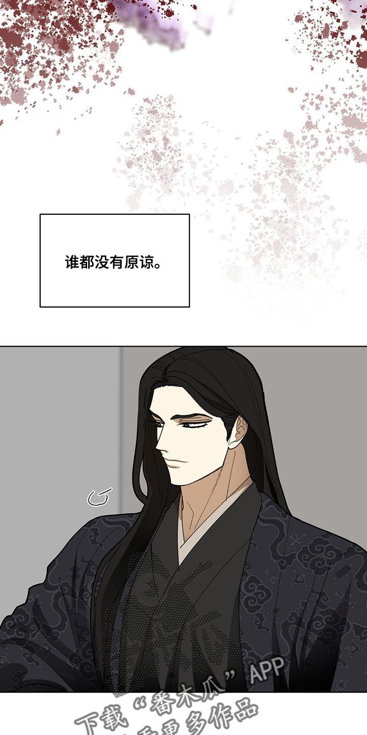 《魔影护卫》第18章：你是怎么想的？ 第24页