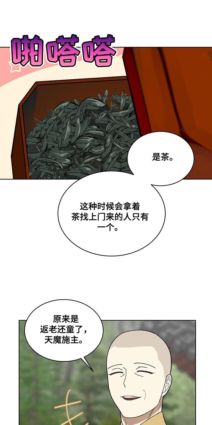 《魔影护卫》第18章：你是怎么想的？ 第16页