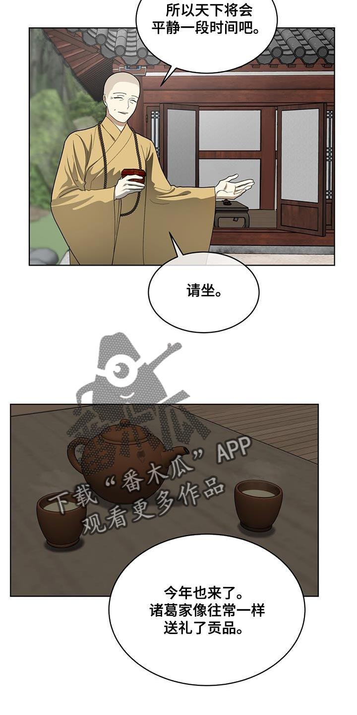 《魔影护卫》第18章：你是怎么想的？ 第20页
