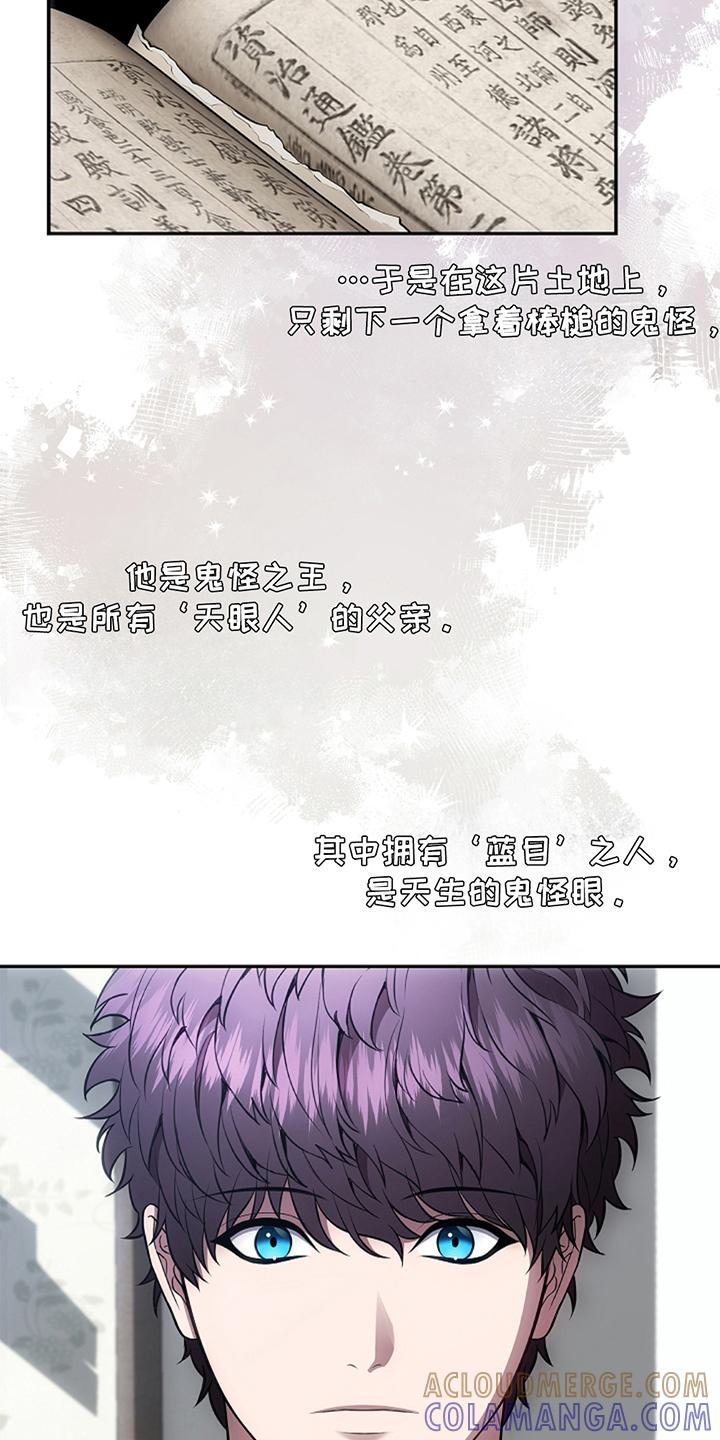 《蓝目鬼眼》第18章：美丽妖怪 第13页