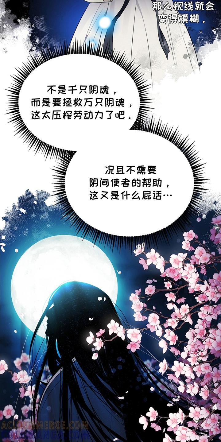 《蓝目鬼眼》第18章：美丽妖怪 第11页