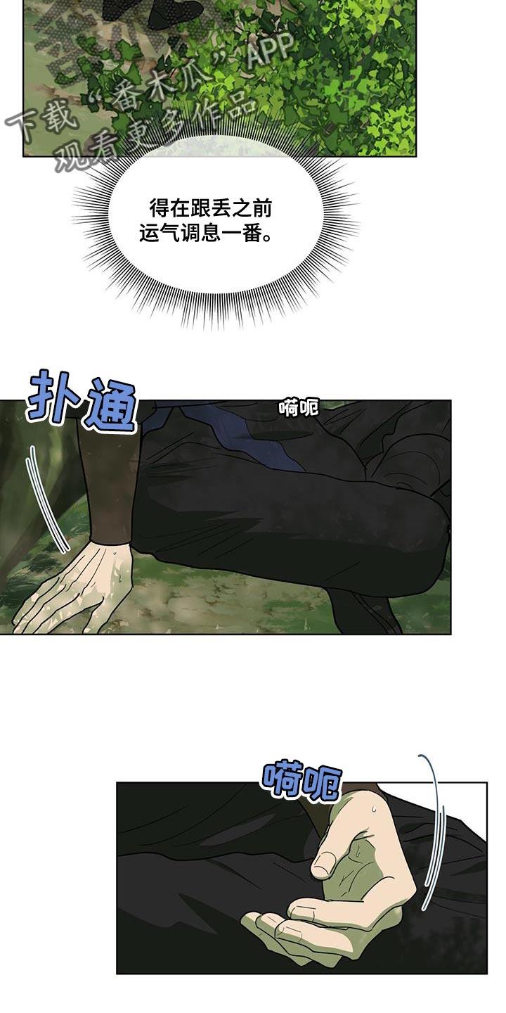 《魔影护卫》第18章：你是怎么想的？ 第2页