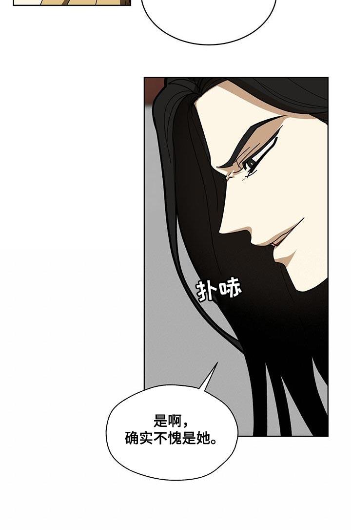 《魔影护卫》第18章：你是怎么想的？ 第22页
