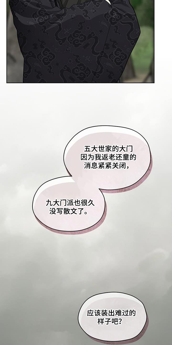 《魔影护卫》第18章：你是怎么想的？ 第18页