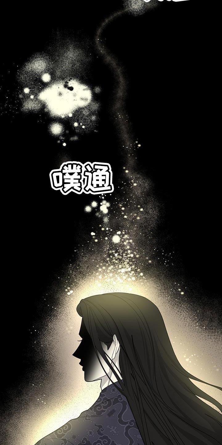 《魔影护卫》第18章：你是怎么想的？ 第8页