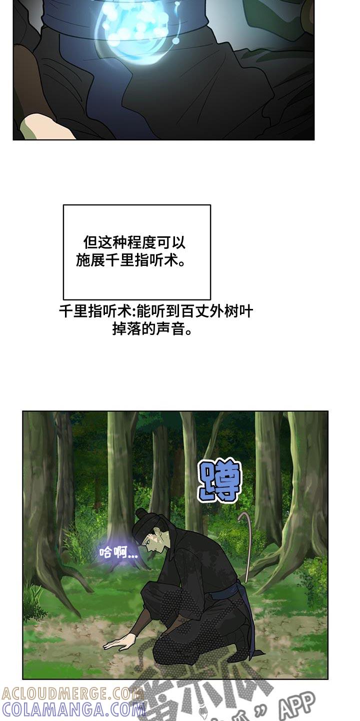 《魔影护卫》第18章：你是怎么想的？ 第5页