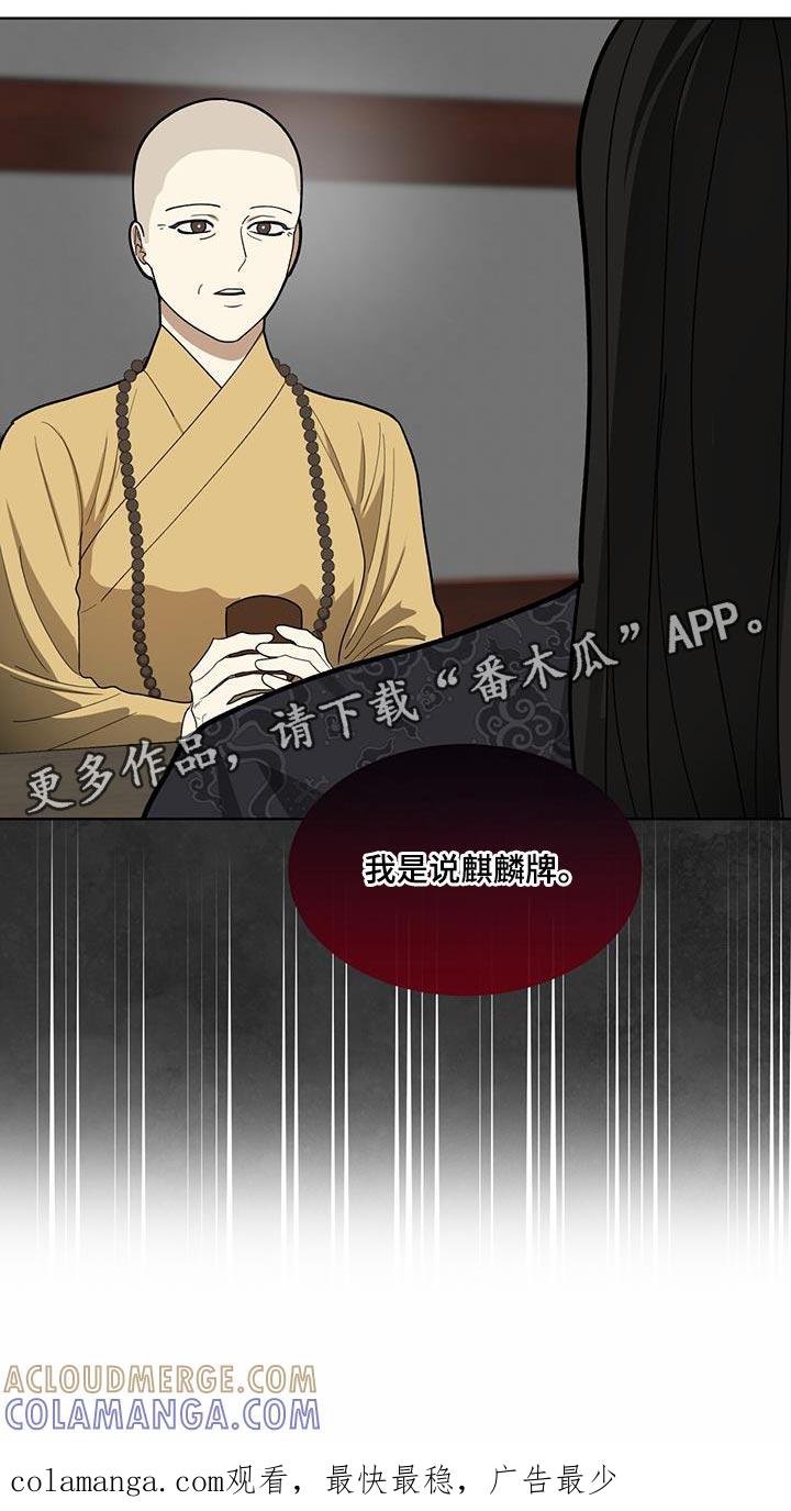 《魔影护卫》第18章：你是怎么想的？ 第27页