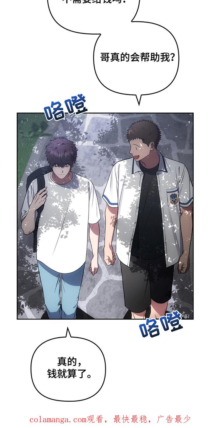 《蓝目鬼眼》第18章：美丽妖怪 第18页