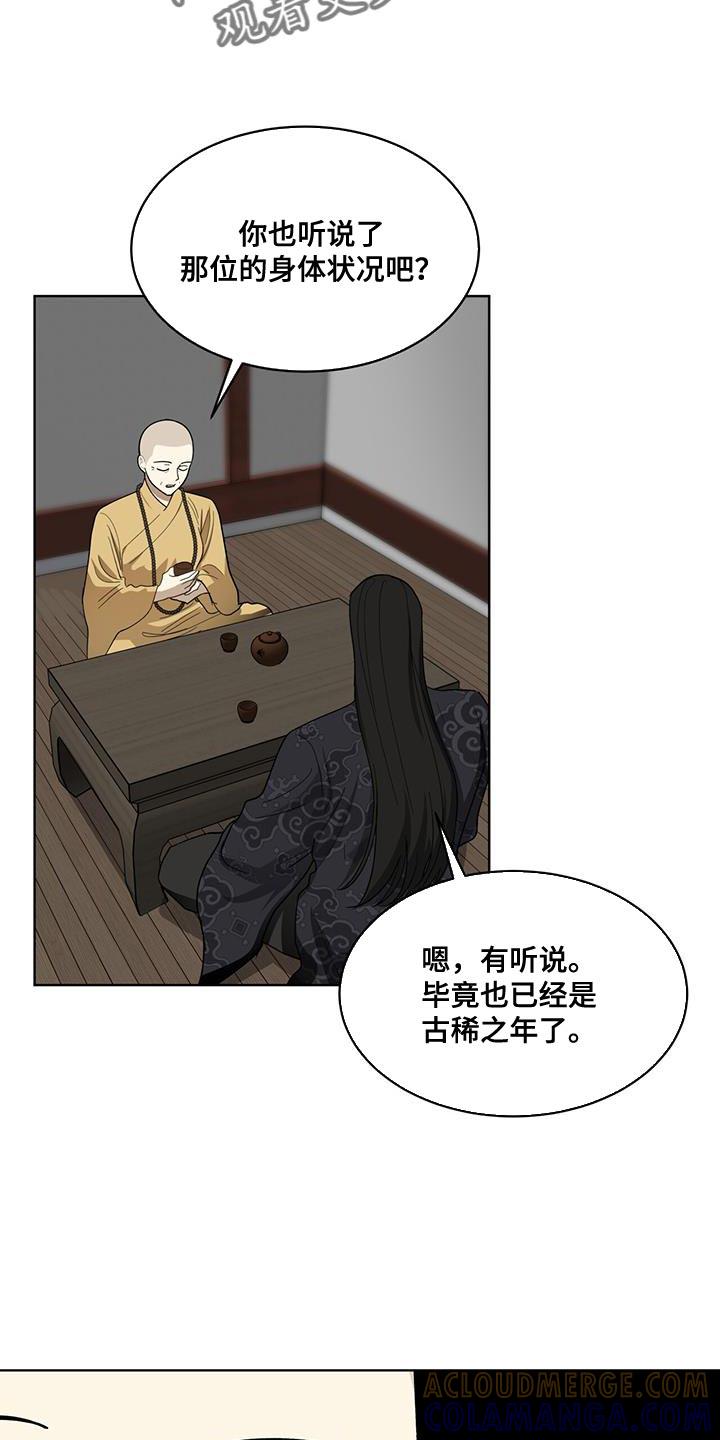 《魔影护卫》第18章：你是怎么想的？ 第25页