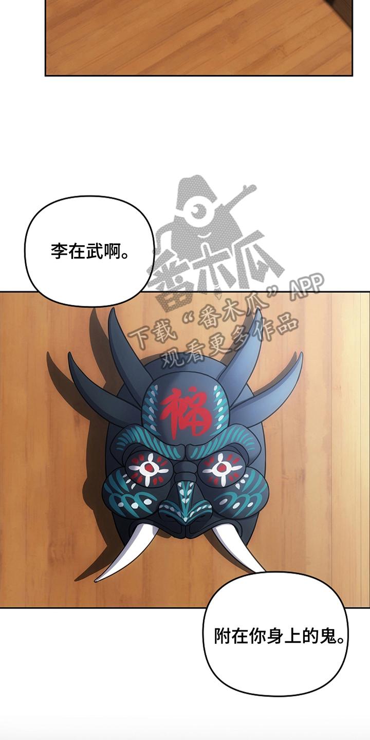 《蓝目鬼眼》第18章：美丽妖怪 第2页