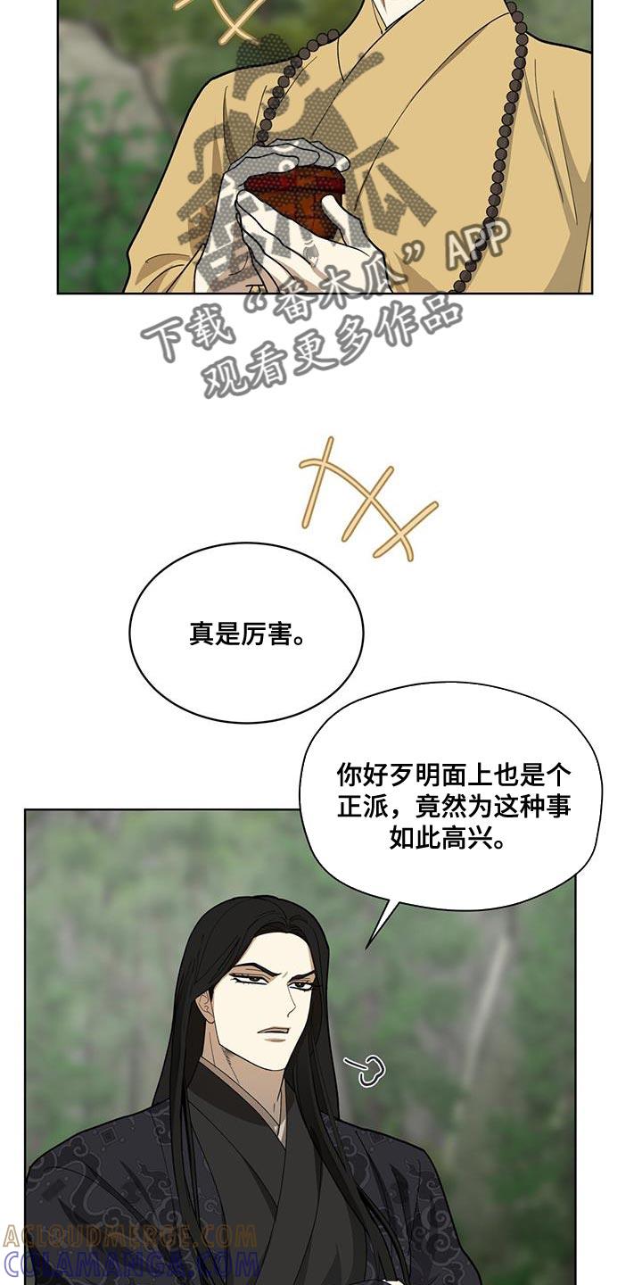 《魔影护卫》第18章：你是怎么想的？ 第17页
