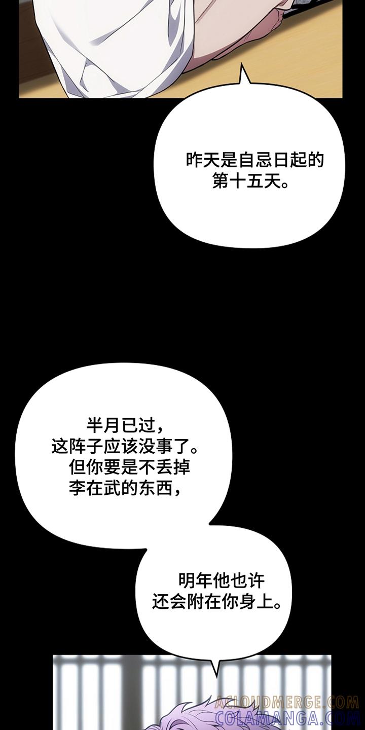 《蓝目鬼眼》第18章：美丽妖怪 第5页