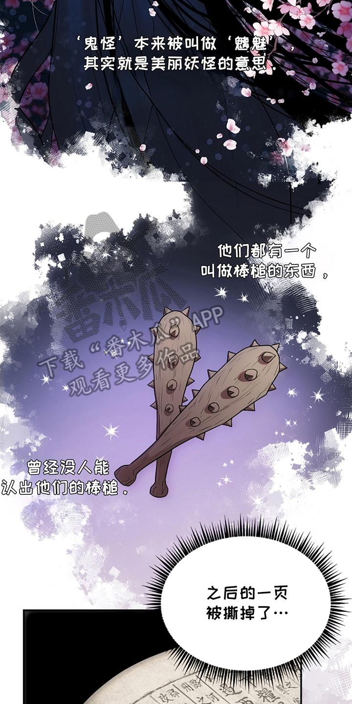 《蓝目鬼眼》第18章：美丽妖怪 第12页