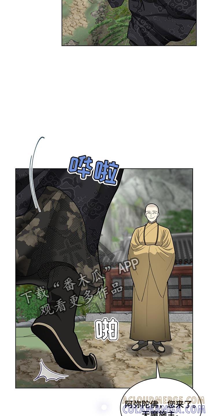 《魔影护卫》第18章：你是怎么想的？ 第13页