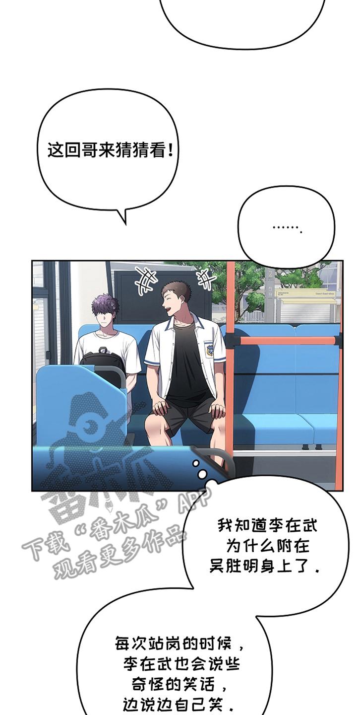《蓝目鬼眼》第19章：守规矩 第14页