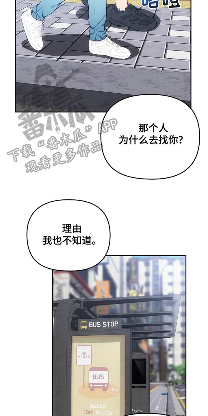 《蓝目鬼眼》第19章：守规矩 第2页