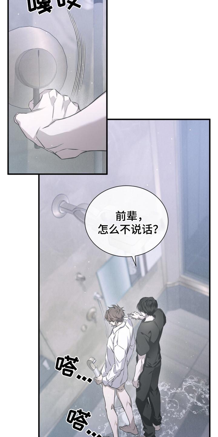 《绝命扣押》第19章：生气 第18页