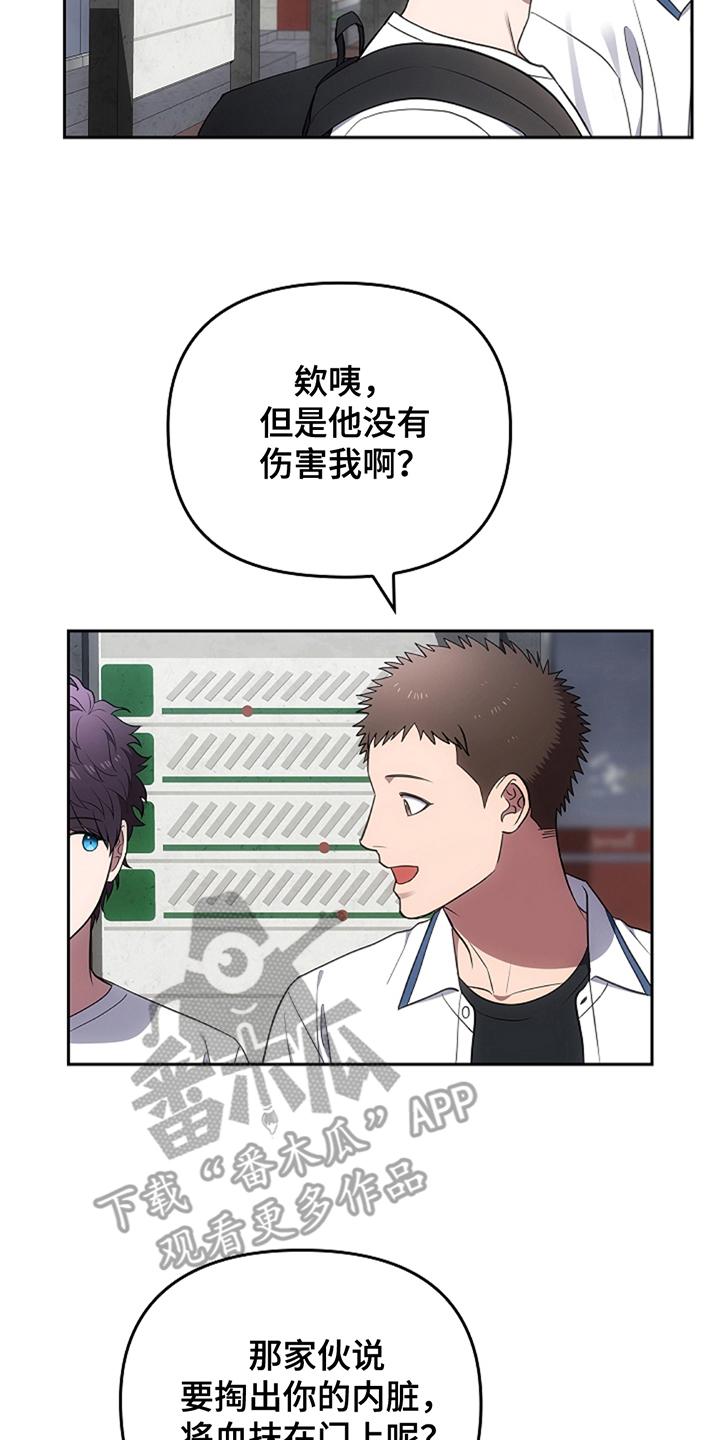 《蓝目鬼眼》第19章：守规矩 第4页