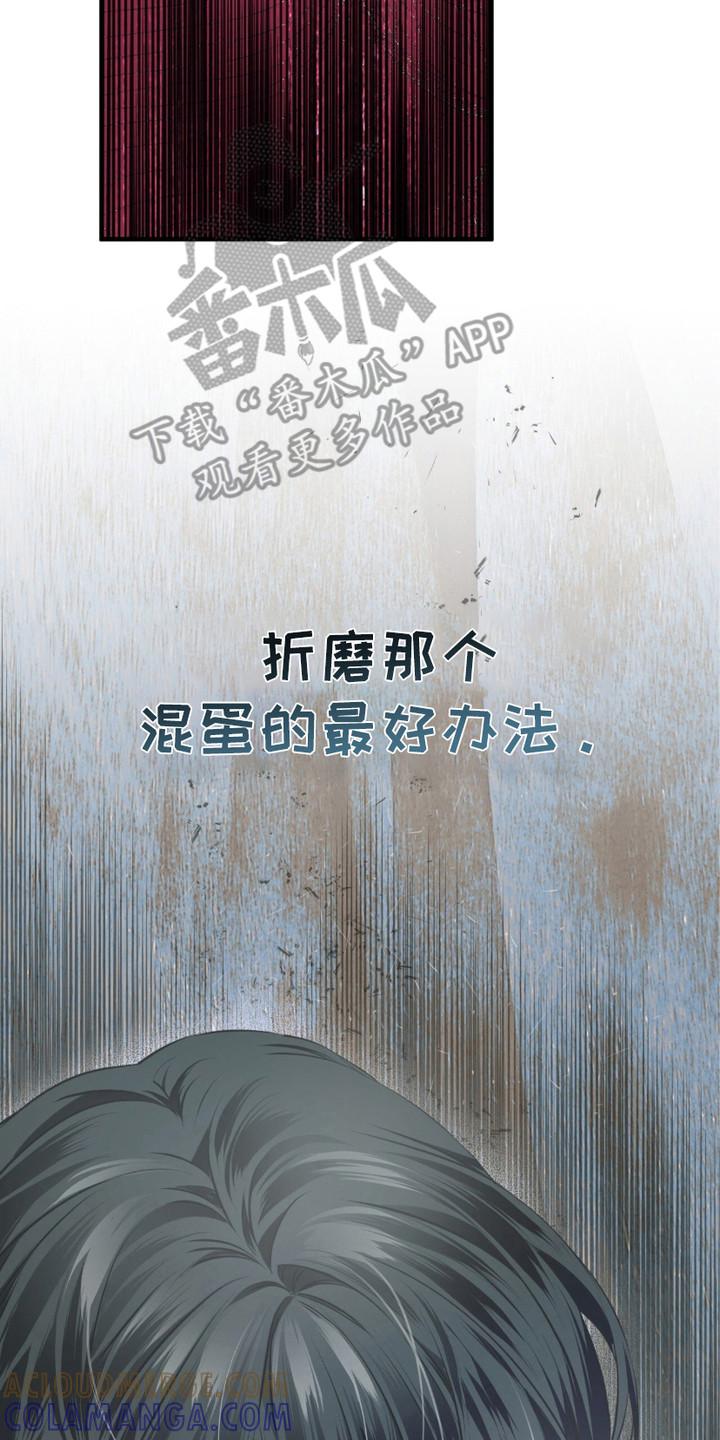 《绝命扣押》第19章：生气 第23页