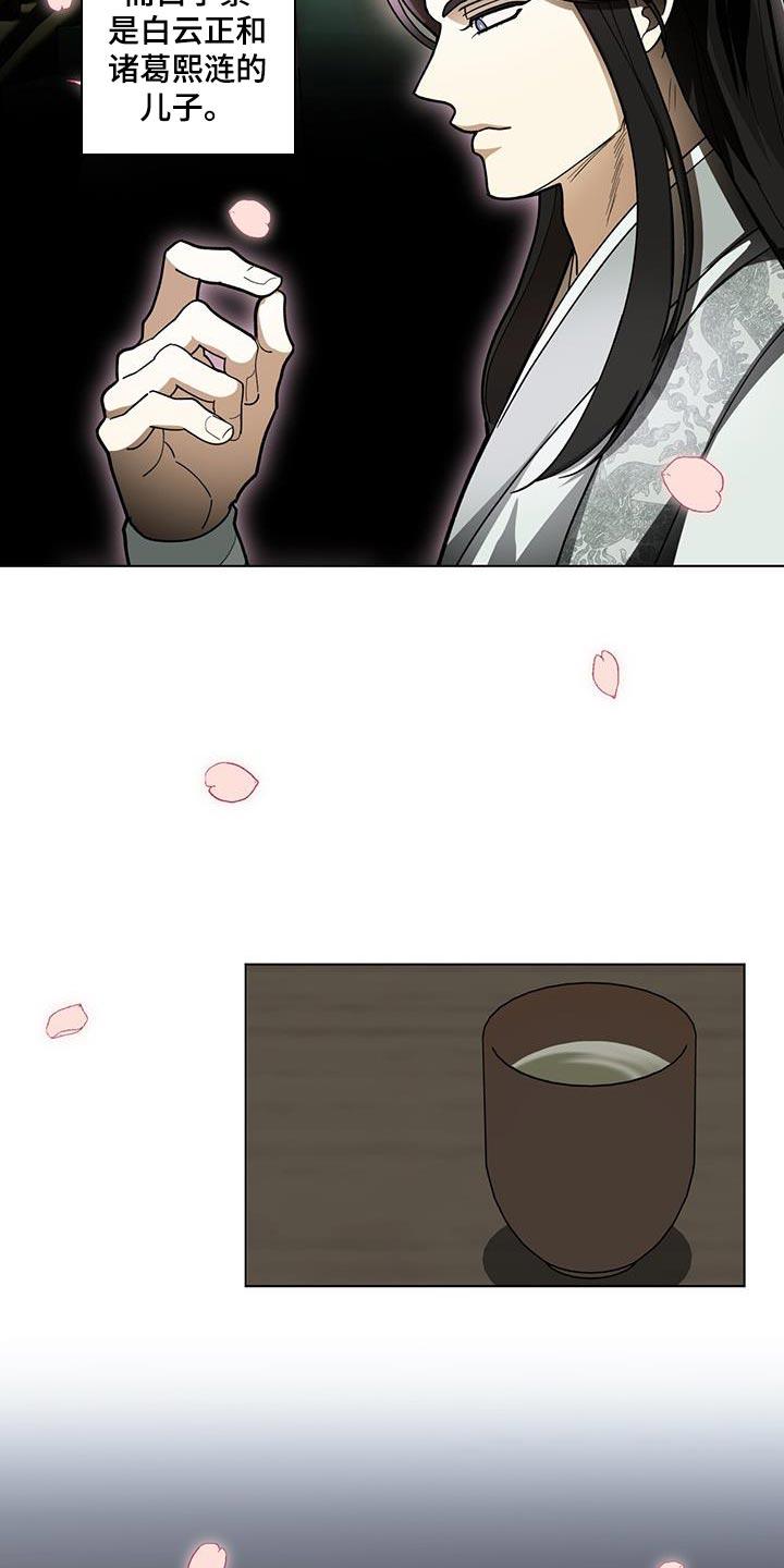 《魔影护卫》第19章：内幕 第10页