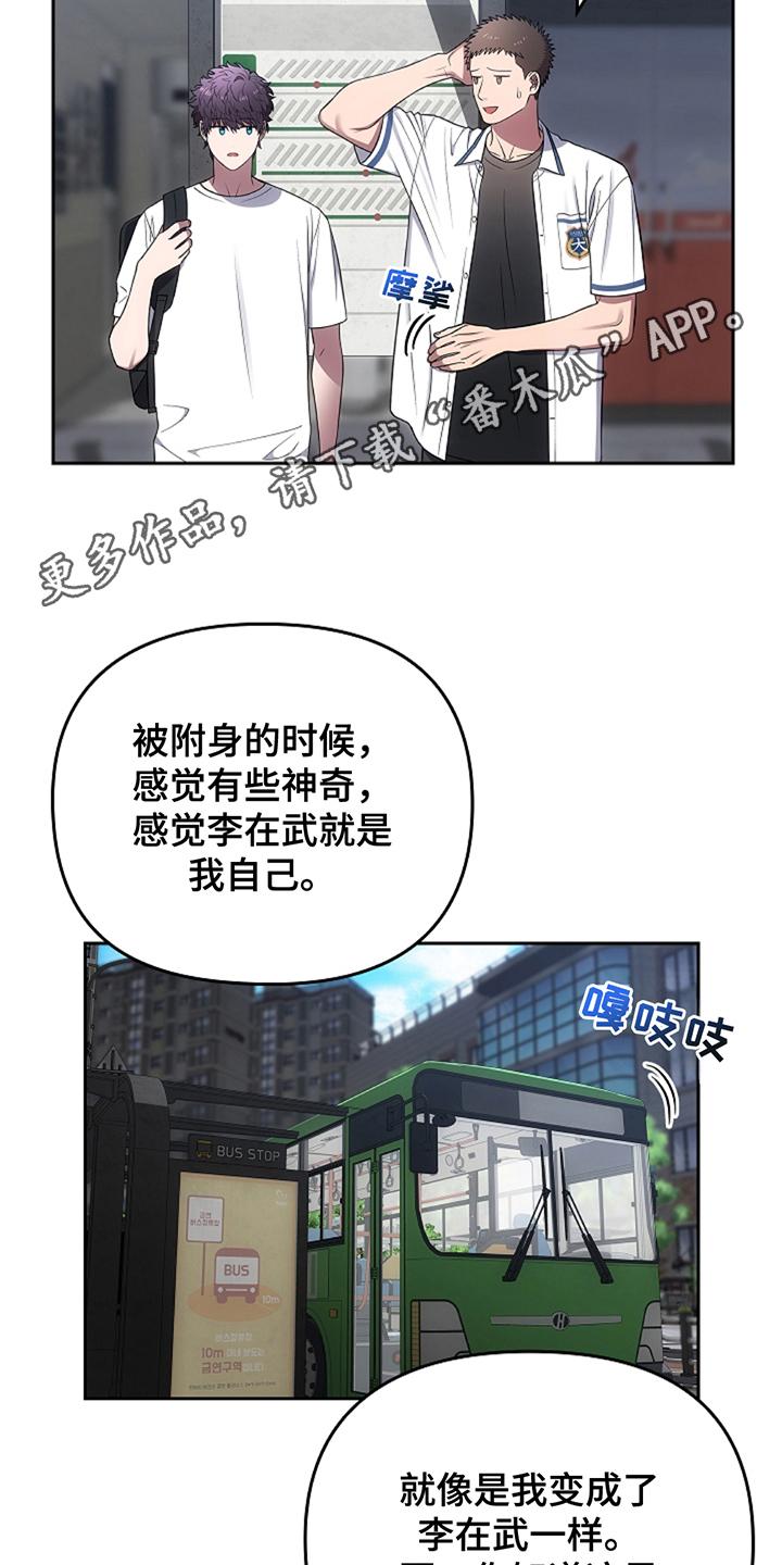 《蓝目鬼眼》第19章：守规矩 第6页