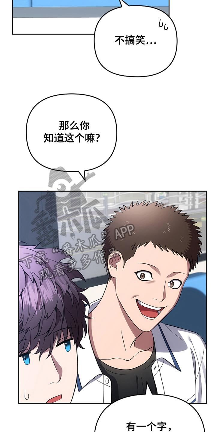 《蓝目鬼眼》第19章：守规矩 第12页