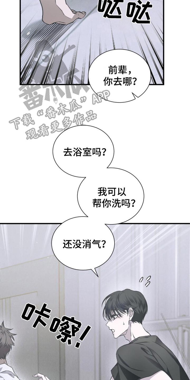 《绝命扣押》第19章：生气 第14页