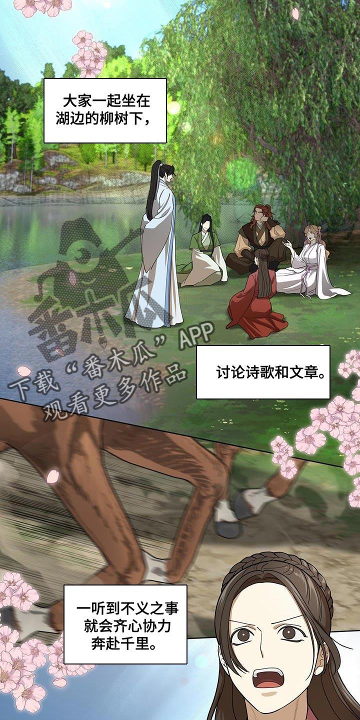 《魔影护卫》第19章：内幕 第14页