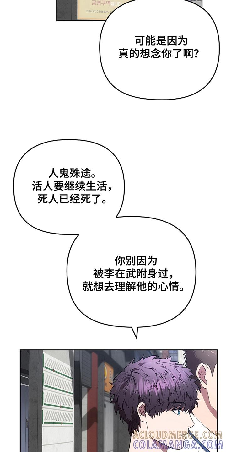 《蓝目鬼眼》第19章：守规矩 第3页