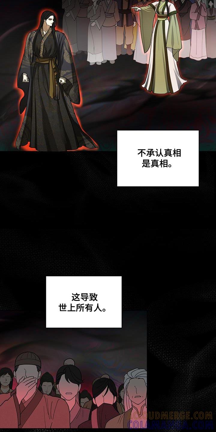 《魔影护卫》第19章：内幕 第21页