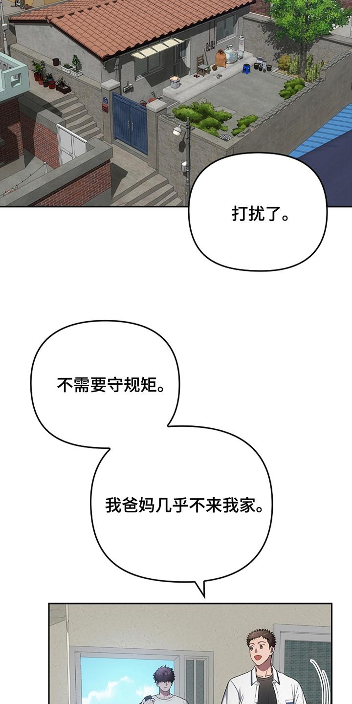 《蓝目鬼眼》第19章：守规矩 第18页