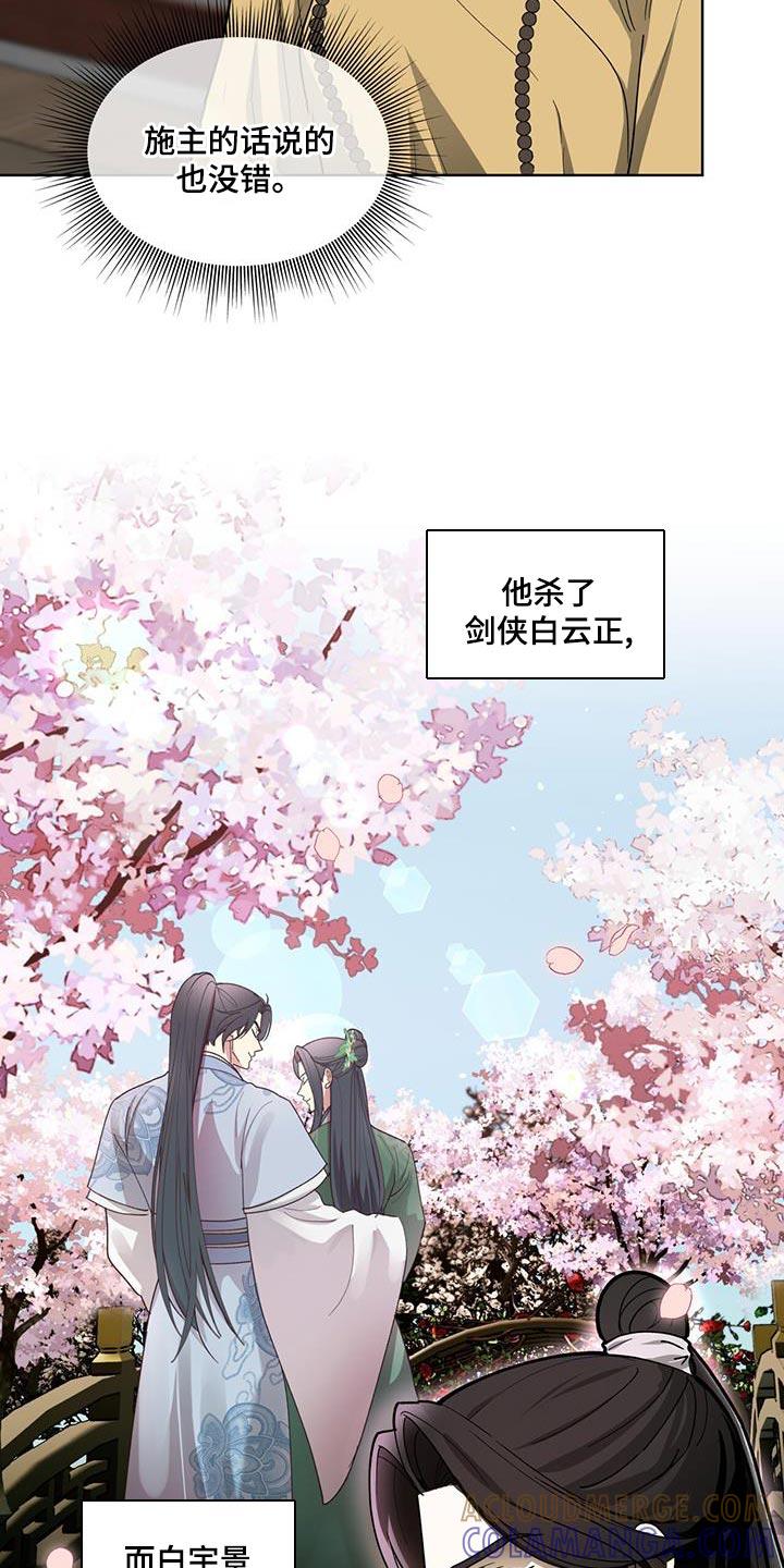 《魔影护卫》第19章：内幕 第9页