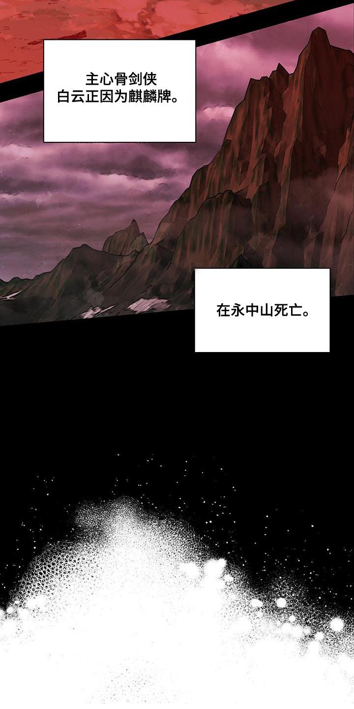 《魔影护卫》第19章：内幕 第18页