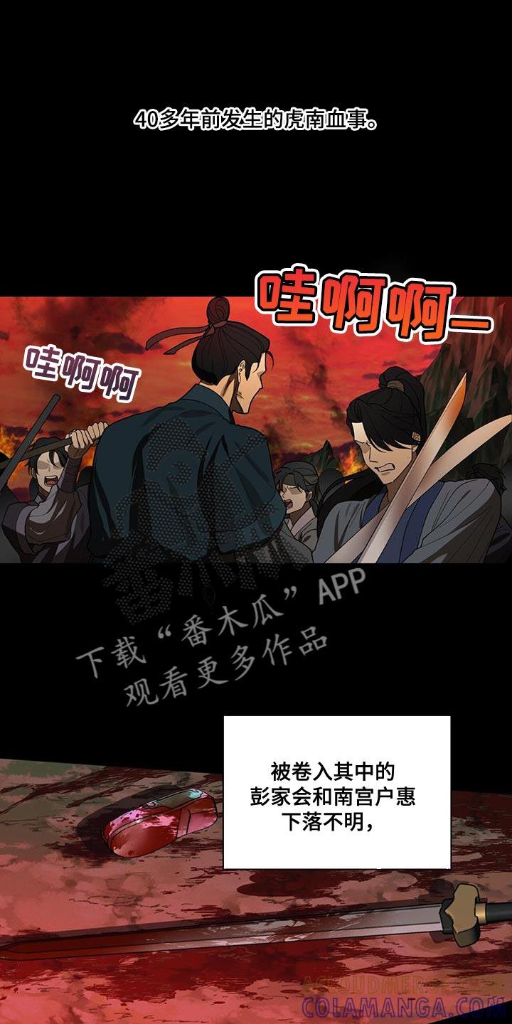 《魔影护卫》第19章：内幕 第17页