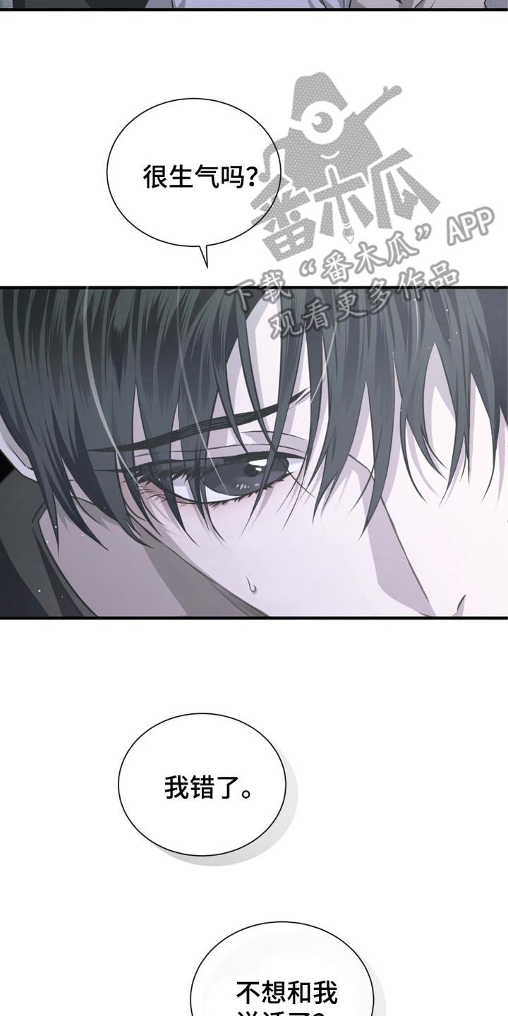 《绝命扣押》第19章：生气 第20页