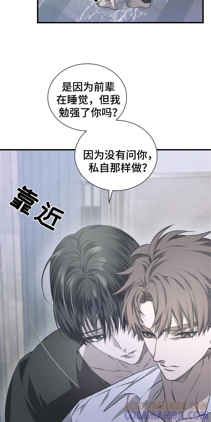 《绝命扣押》第19章：生气 第19页