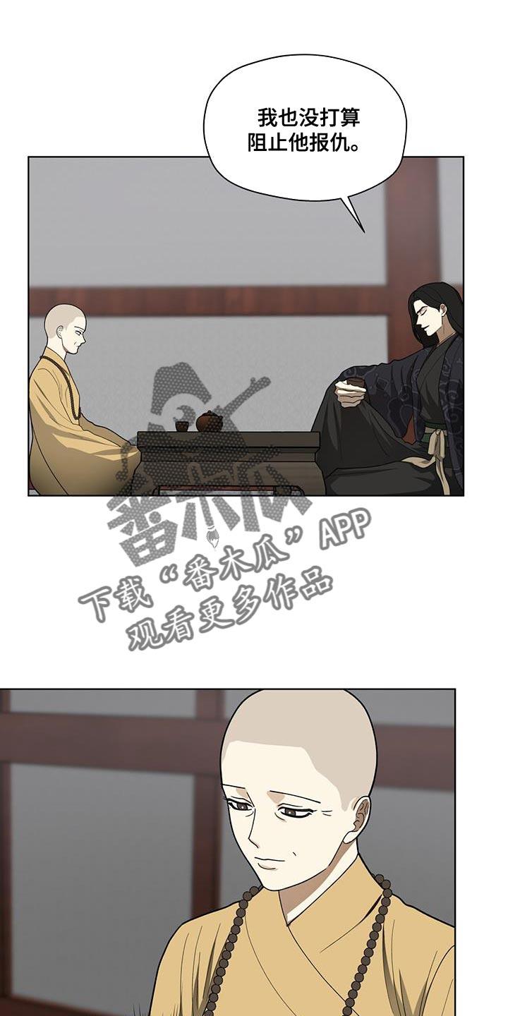 《魔影护卫》第19章：内幕 第8页