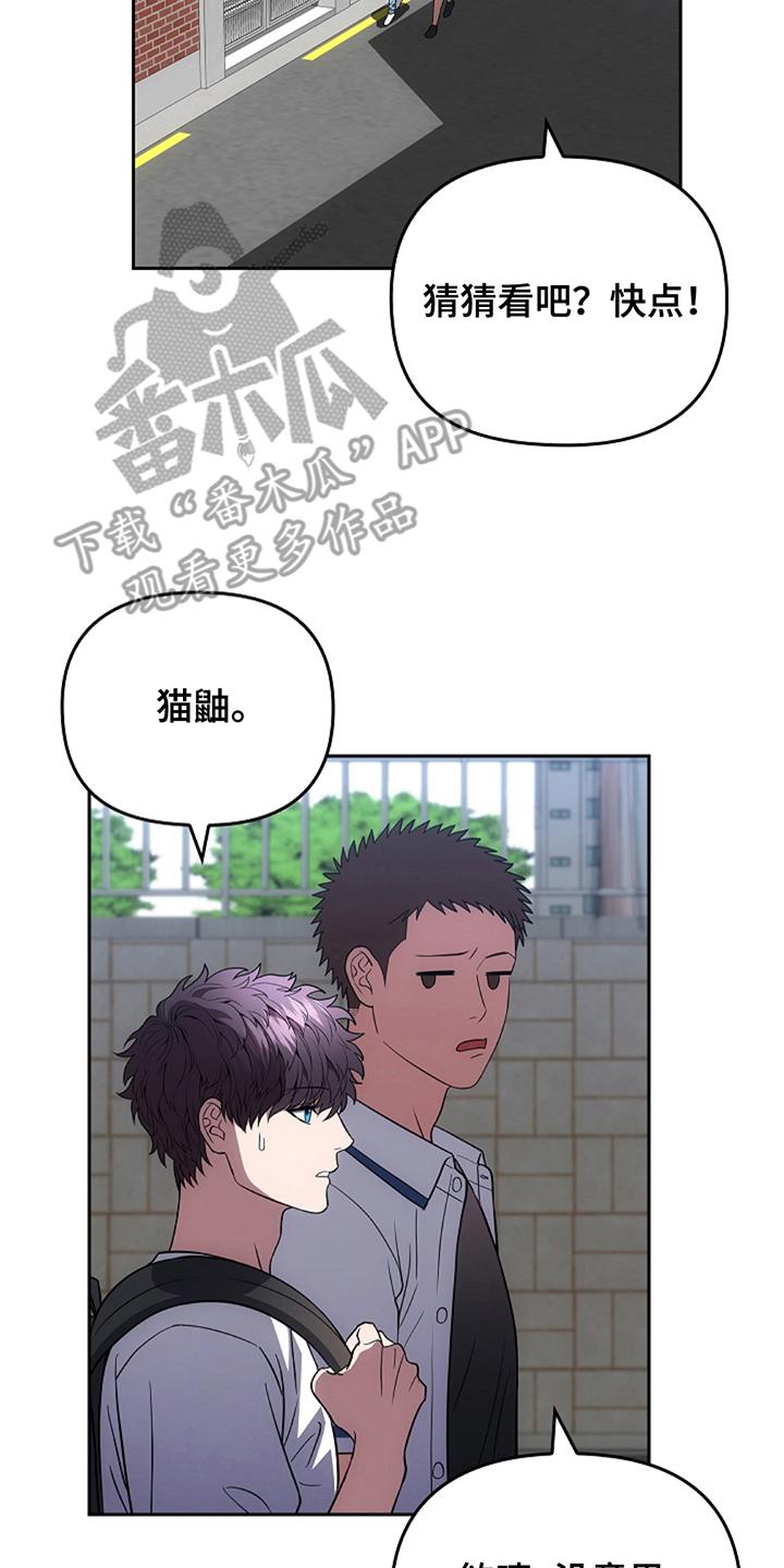 《蓝目鬼眼》第19章：守规矩 第16页