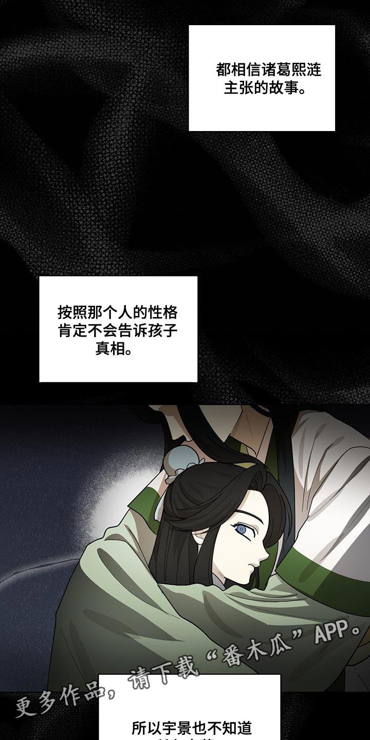 《魔影护卫》第19章：内幕 第22页