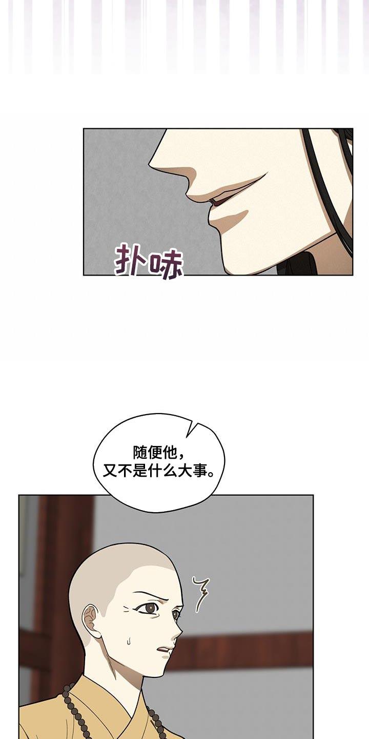 《魔影护卫》第19章：内幕 第4页