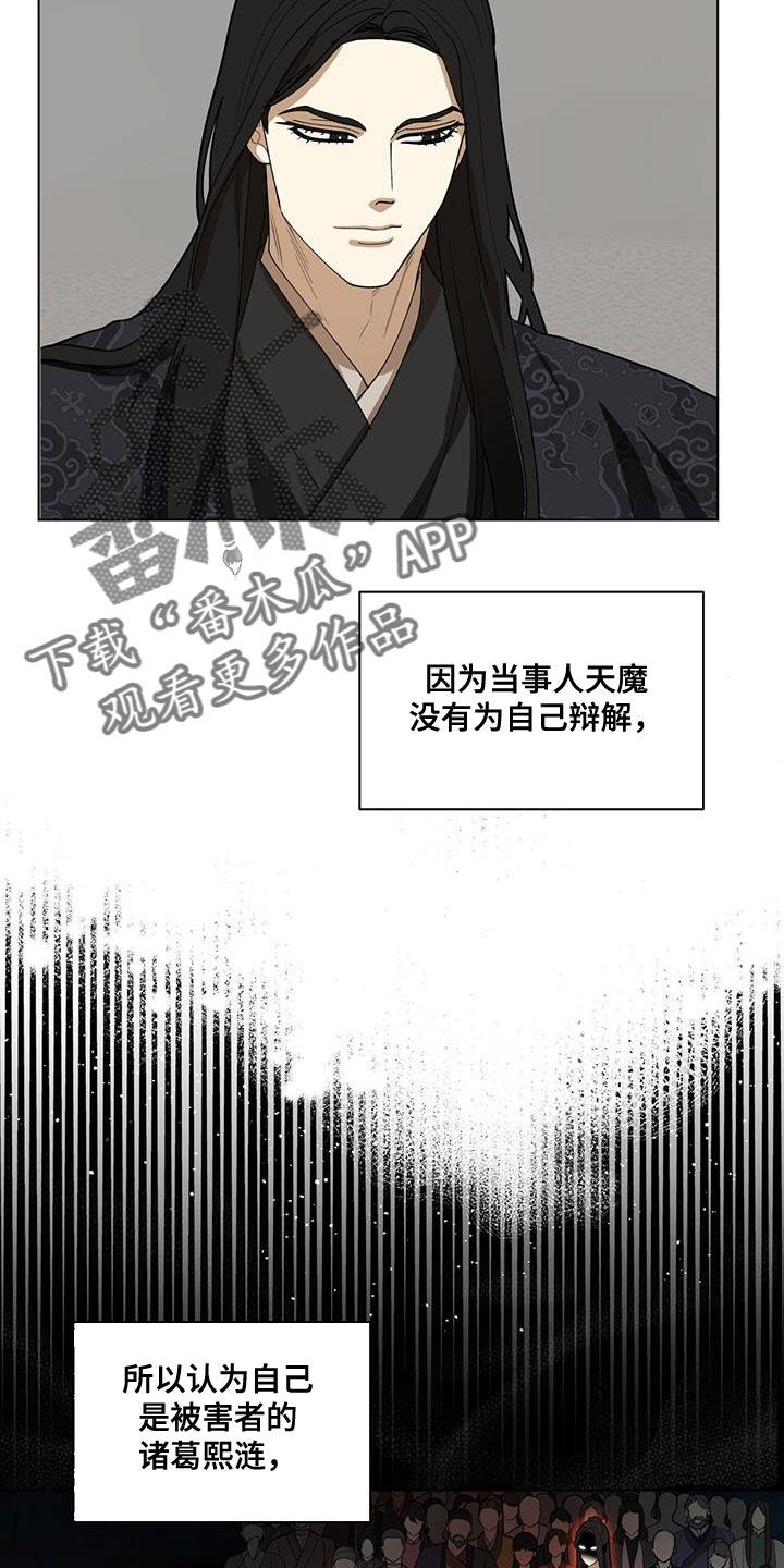 《魔影护卫》第19章：内幕 第20页