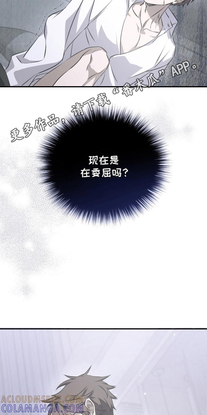《绝命扣押》第19章：生气 第11页
