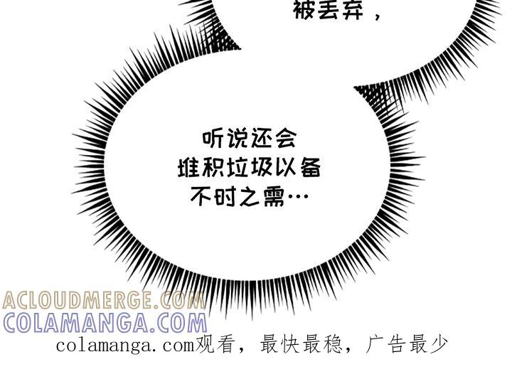 《蓝目鬼眼》第19章：守规矩 第21页