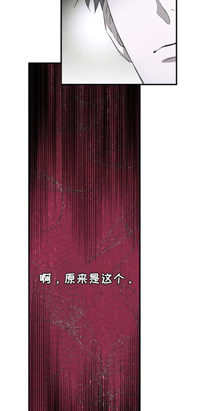《绝命扣押》第19章：生气 第22页