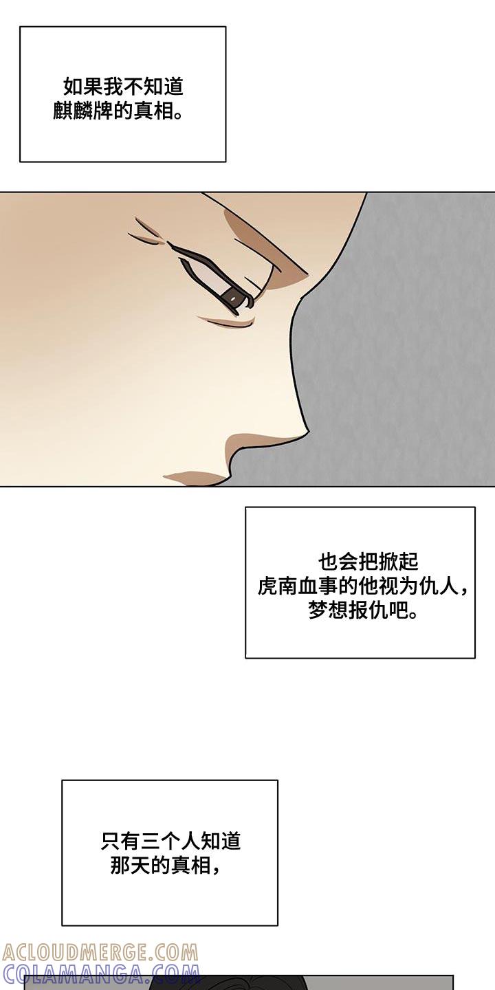《魔影护卫》第19章：内幕 第19页